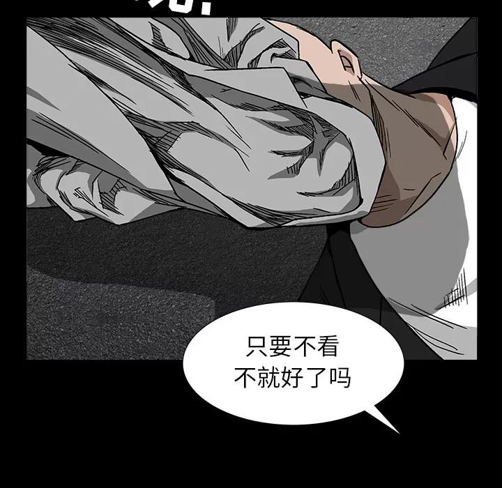 枷锁 枷锁 | 第63话 第41页