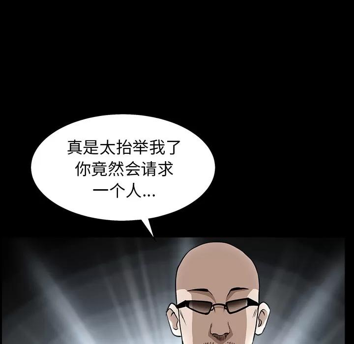 枷锁 枷锁 | 第63话 第52页