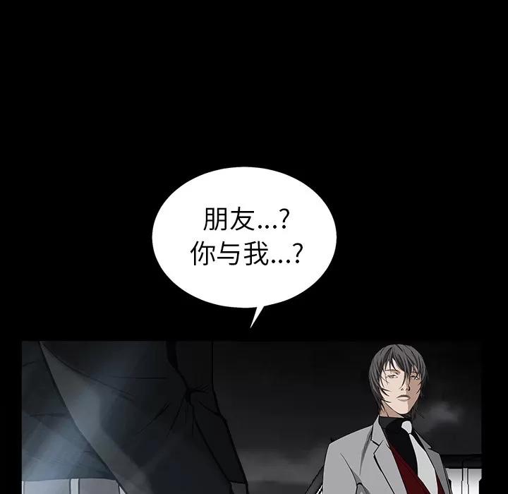 枷锁 枷锁 | 第63话 第82页