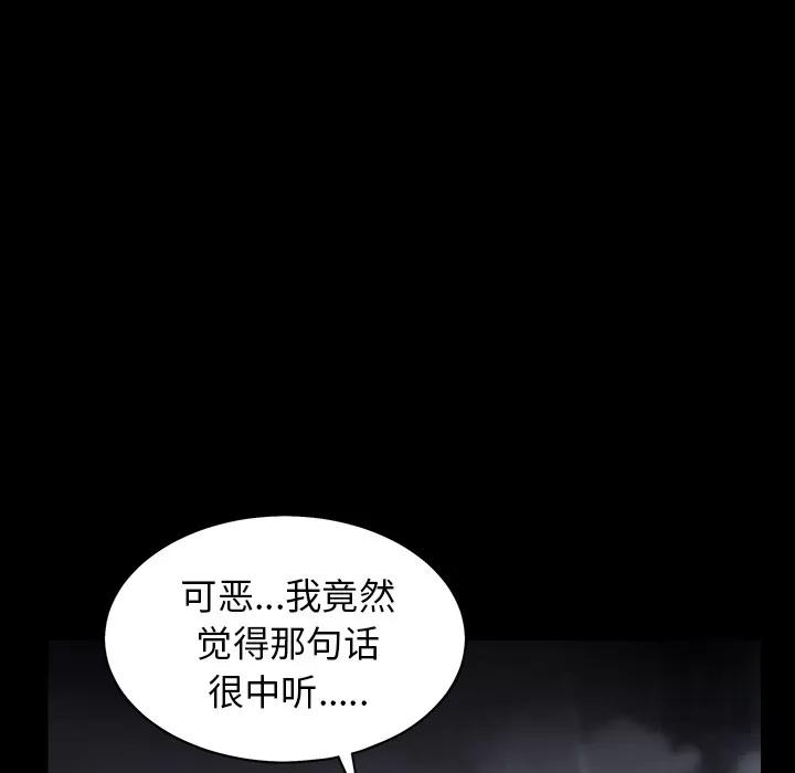 枷锁 枷锁 | 第63话 第88页