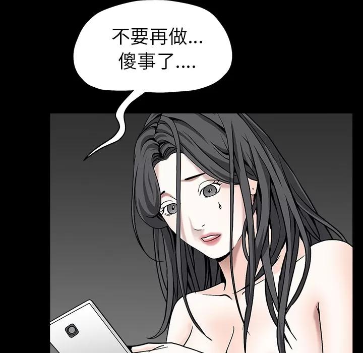 枷锁 枷锁 | 第63话 第108页