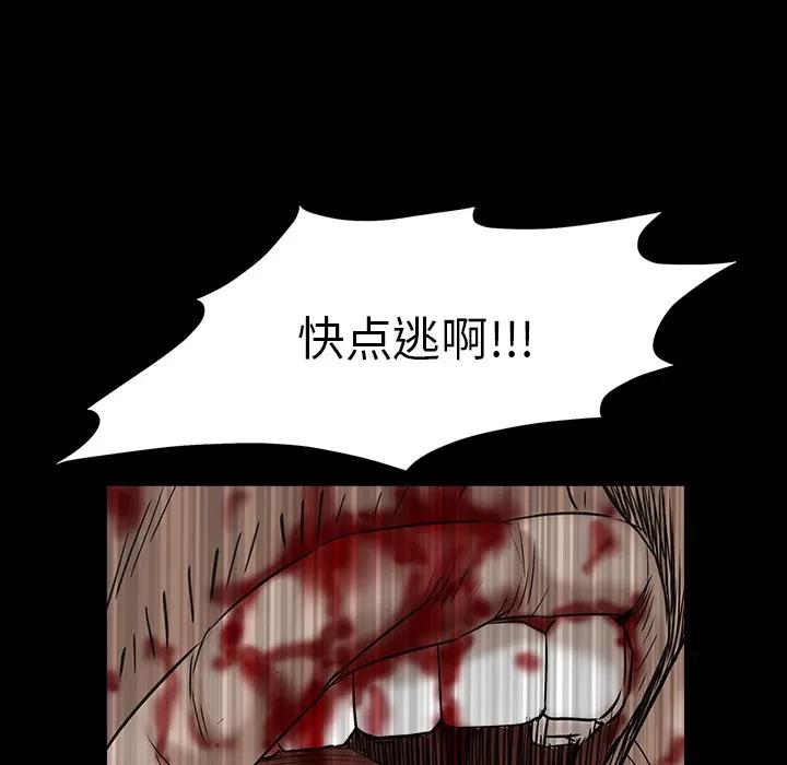 枷锁 枷锁 | 第63话 第111页