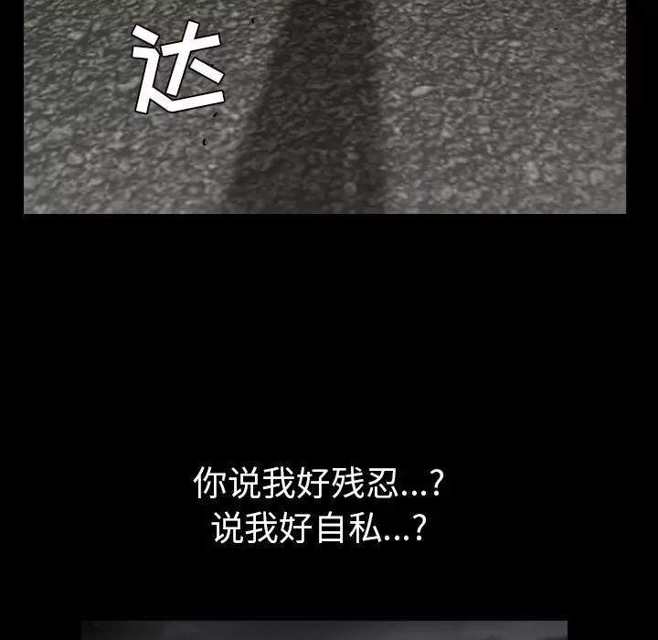 枷锁 枷锁 | 第63话 第139页