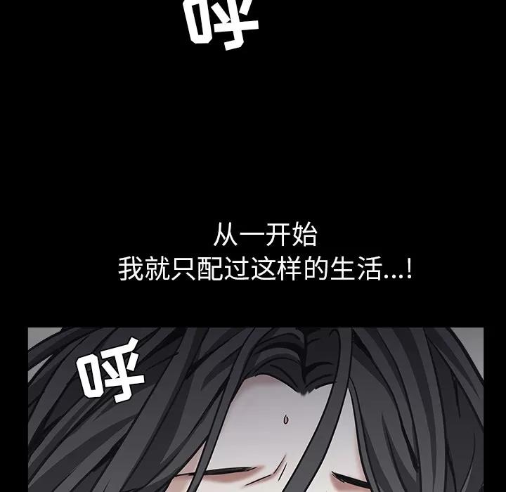 枷锁 枷锁 | 第63话 第156页