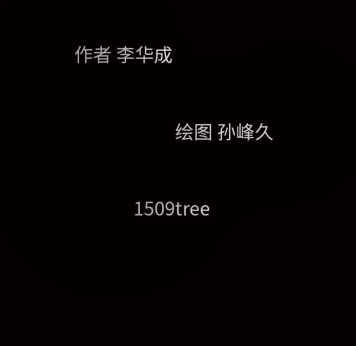 枷锁 枷锁 | 第63话 第194页