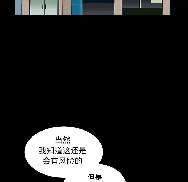枷锁 枷锁【完结】 | 第64话 第26页