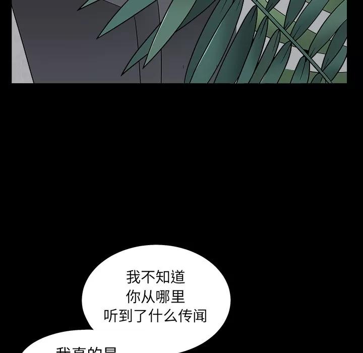 枷锁 枷锁【完结】 | 第64话 第34页