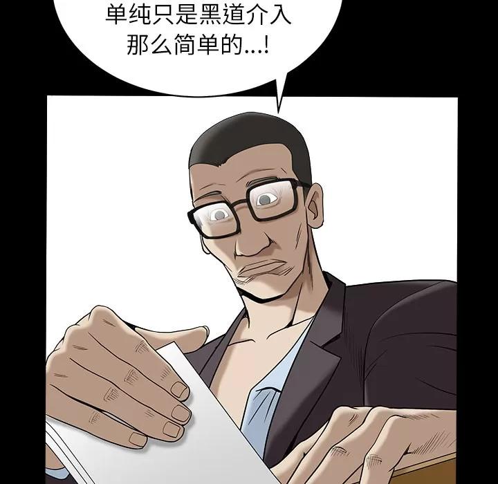 枷锁 枷锁【完结】 | 第64话 第39页