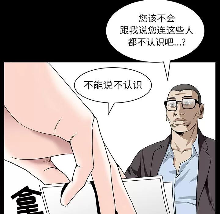 枷锁 枷锁【完结】 | 第64话 第48页
