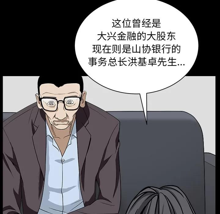 枷锁 枷锁【完结】 | 第64话 第52页