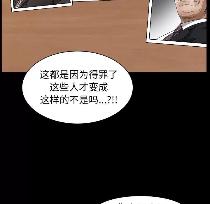 枷锁 枷锁【完结】 | 第64话 第61页