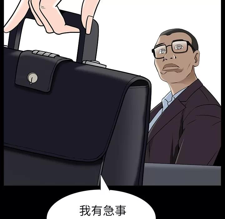枷锁 枷锁【完结】 | 第64话 第67页