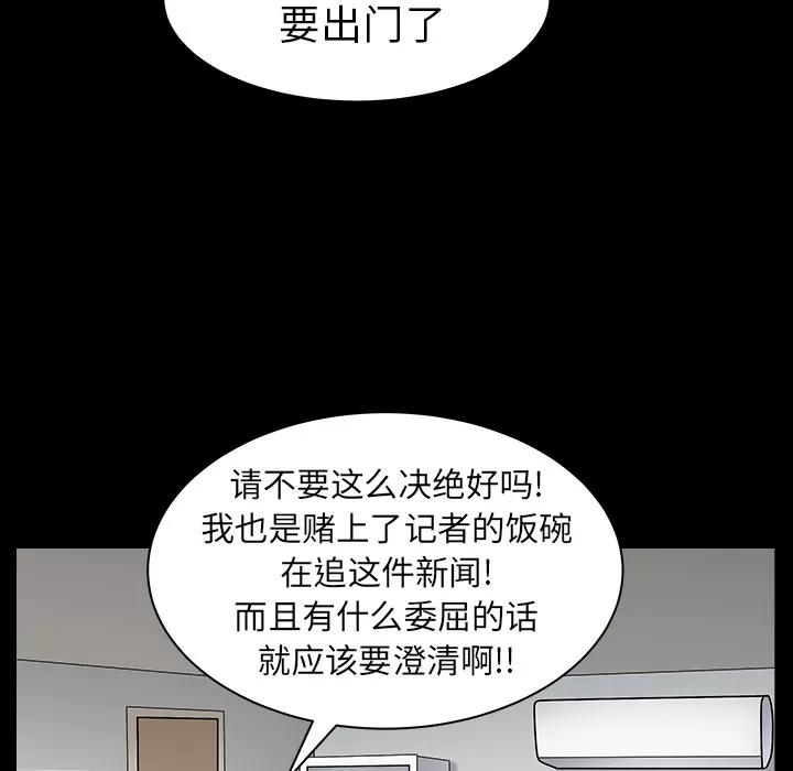 枷锁 枷锁【完结】 | 第64话 第68页