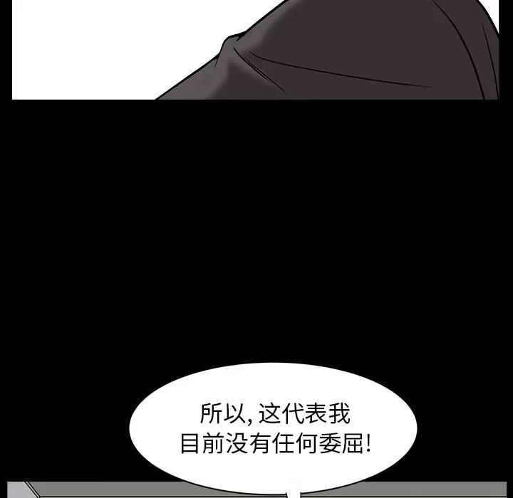 枷锁 枷锁【完结】 | 第64话 第73页