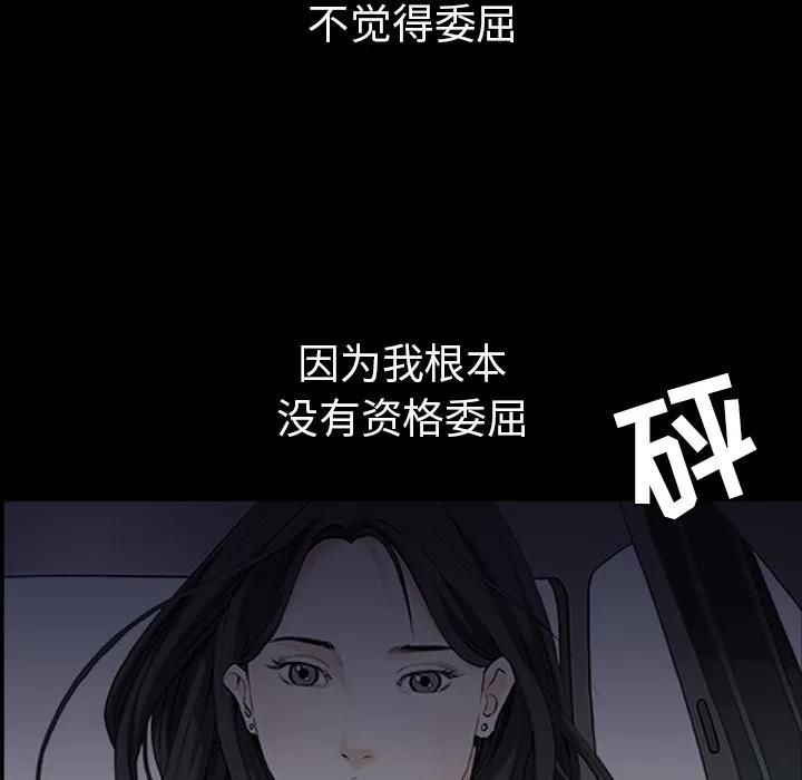 枷锁 枷锁【完结】 | 第64话 第82页
