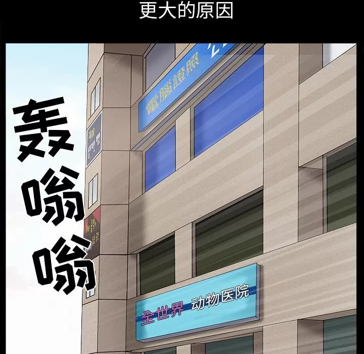 枷锁 枷锁【完结】 | 第64话 第84页