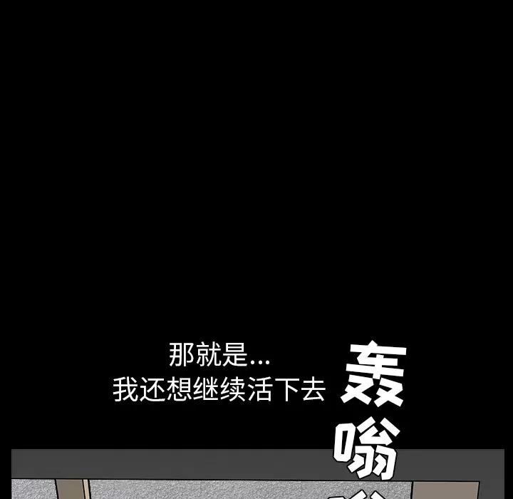 枷锁 枷锁【完结】 | 第64话 第86页