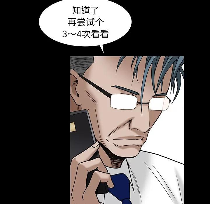 枷锁 枷锁【完结】 | 第64话 第93页