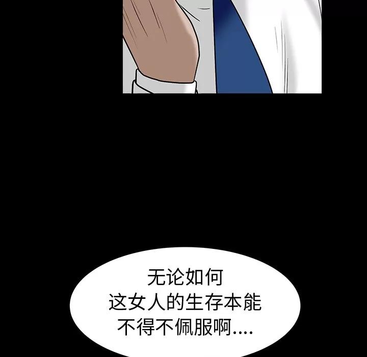 枷锁 枷锁【完结】 | 第64话 第94页