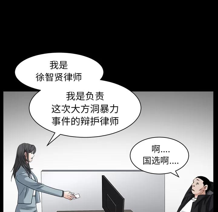 枷锁 枷锁【完结】 | 第64话 第104页
