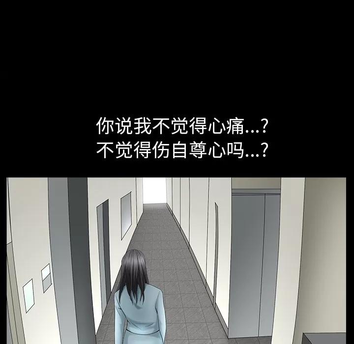 枷锁 枷锁【完结】 | 第64话 第112页