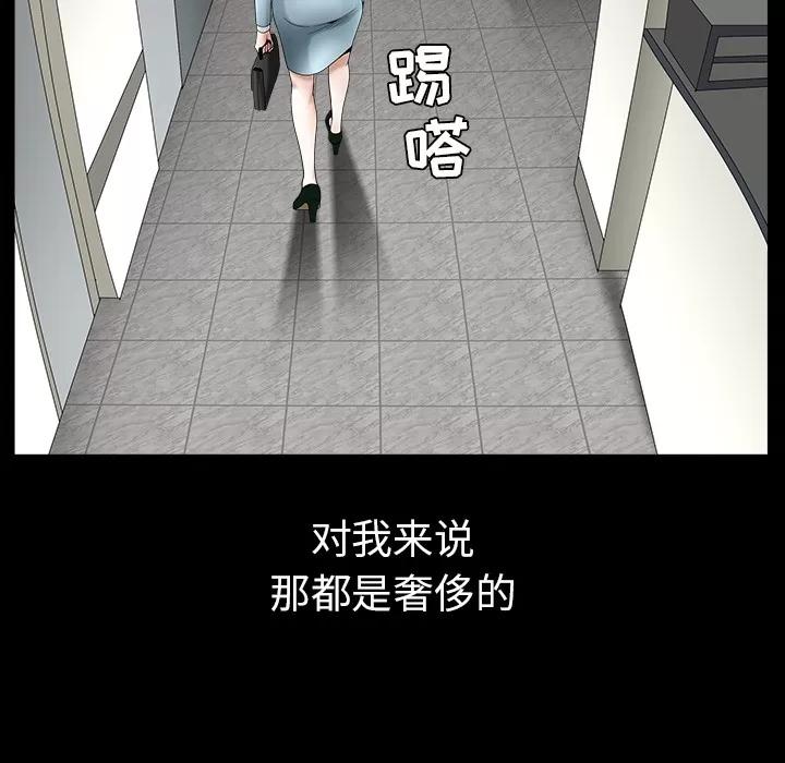枷锁 枷锁【完结】 | 第64话 第113页