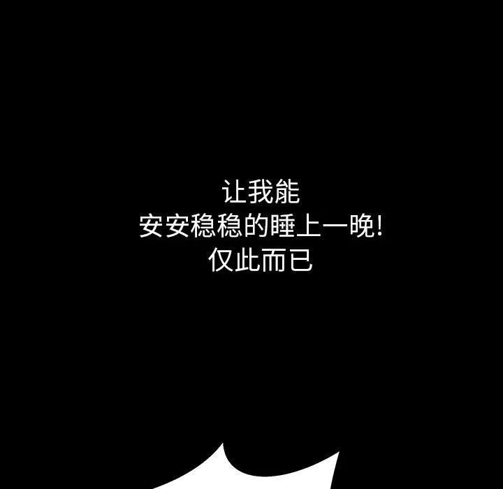 枷锁 枷锁【完结】 | 第64话 第118页