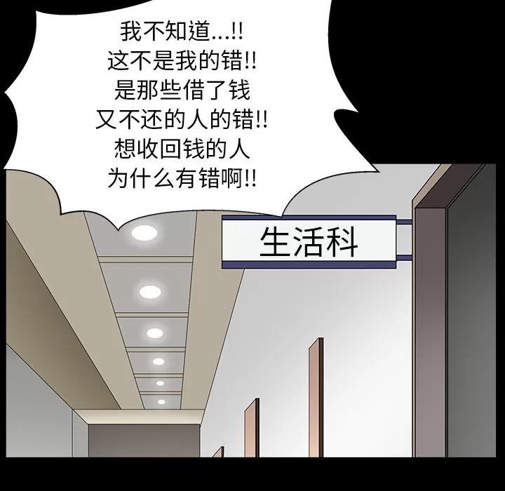 枷锁 枷锁【完结】 | 第64话 第119页