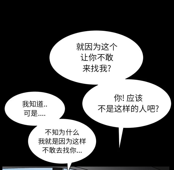 枷锁 枷锁【完结】 | 第64话 第149页