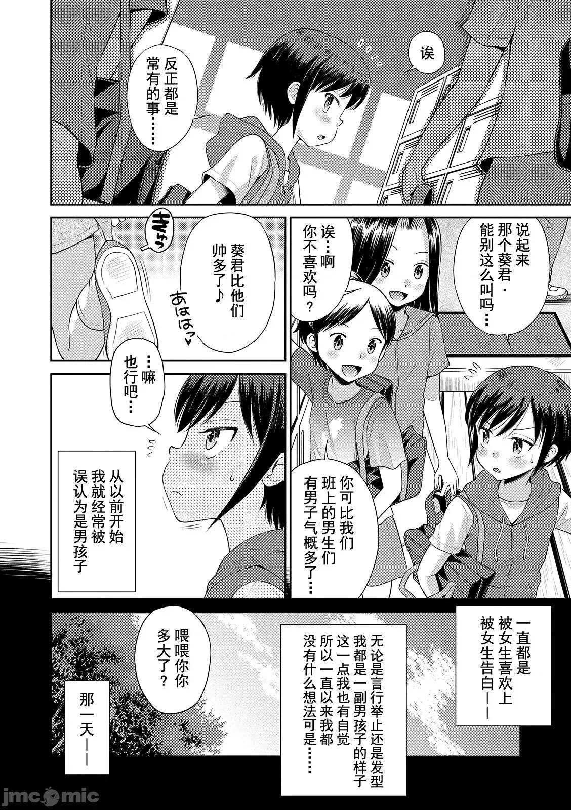 わたしが女の子になるまで [异界小卖部出资汉化] [たまちゆき] わたしが女の子になるまで [中国翻译] [DL版] 第106页
