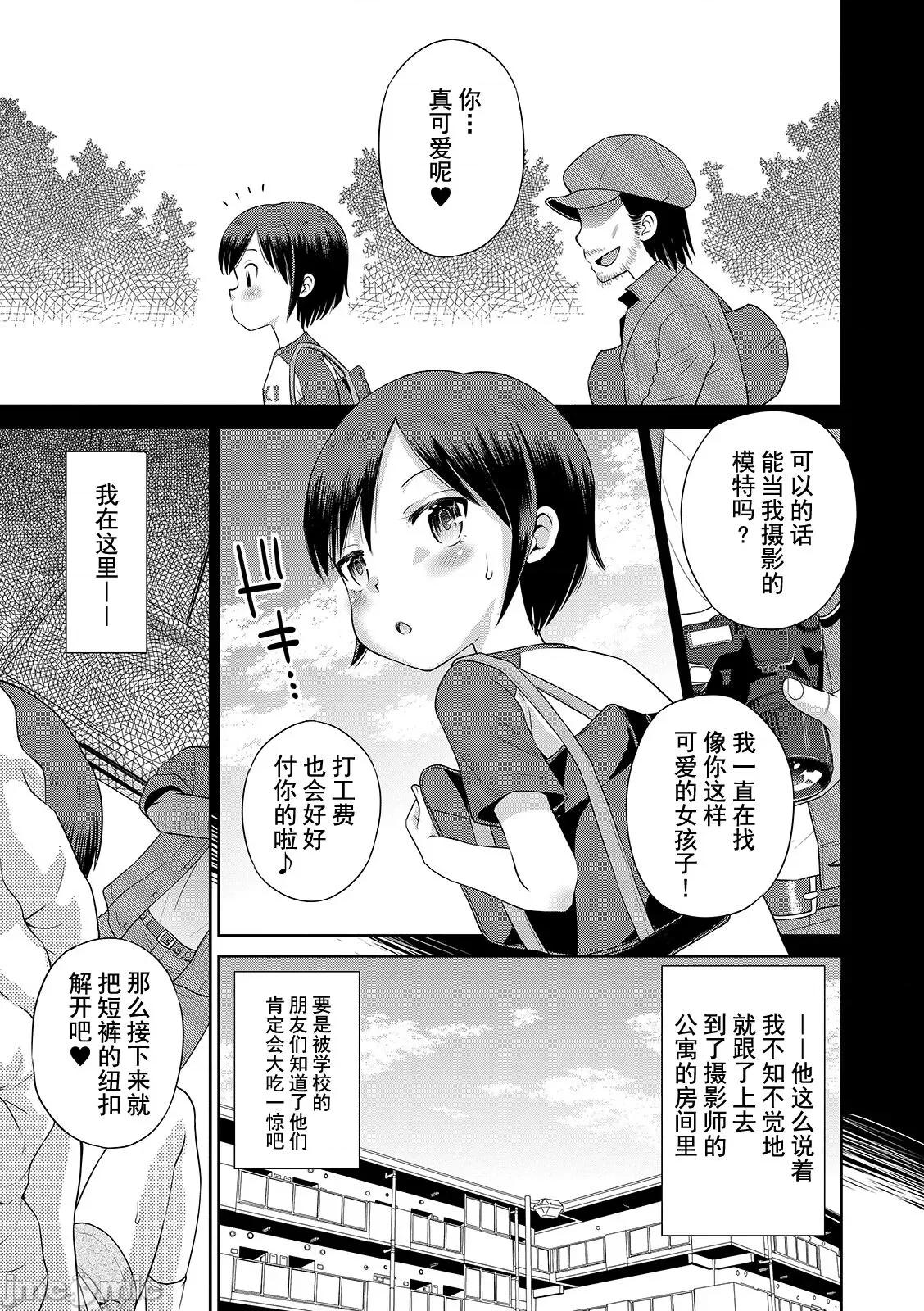 わたしが女の子になるまで [异界小卖部出资汉化] [たまちゆき] わたしが女の子になるまで [中国翻译] [DL版] 第107页