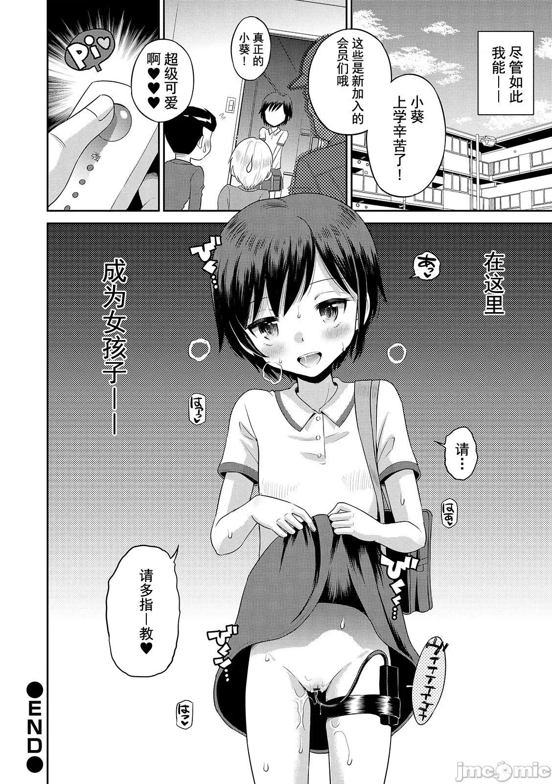 わたしが女の子になるまで [异界小卖部出资汉化] [たまちゆき] わたしが女の子になるまで [中国翻译] [DL版] 第148页