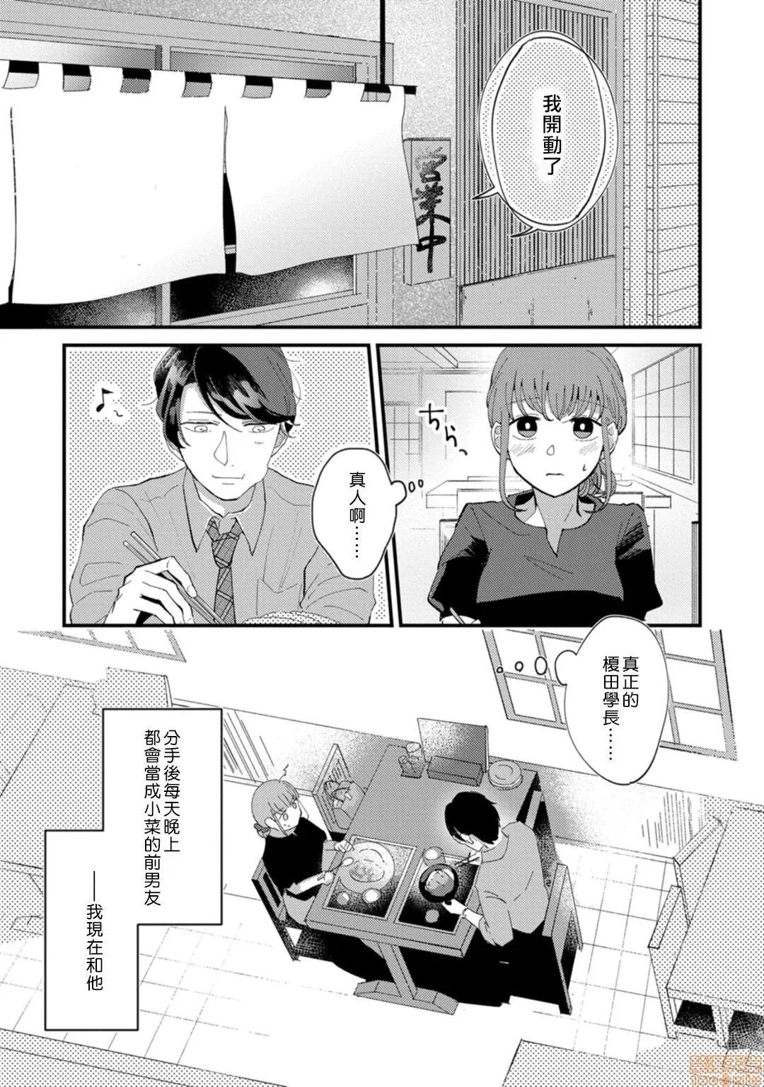 我想被作为遐想对象的前辈吃掉 私はおかず先辈に食べられたい 2 第3页