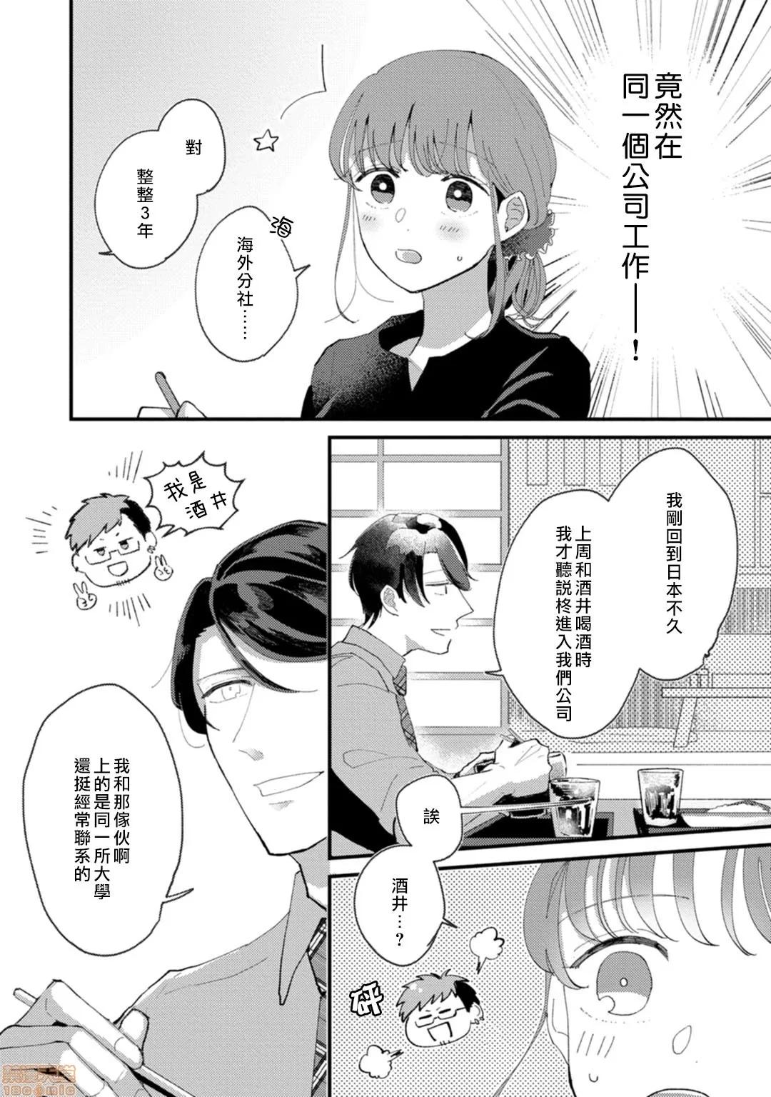 我想被作为遐想对象的前辈吃掉 私はおかず先辈に食べられたい 2 第4页