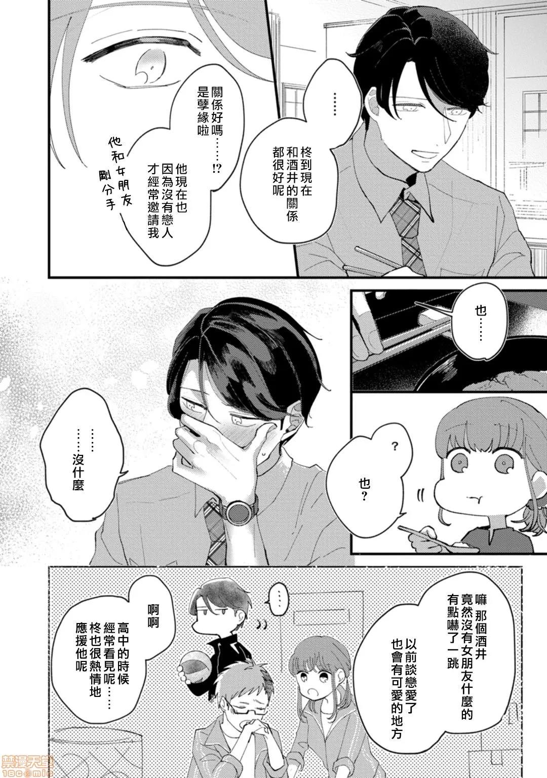 我想被作为遐想对象的前辈吃掉 私はおかず先辈に食べられたい 2 第6页