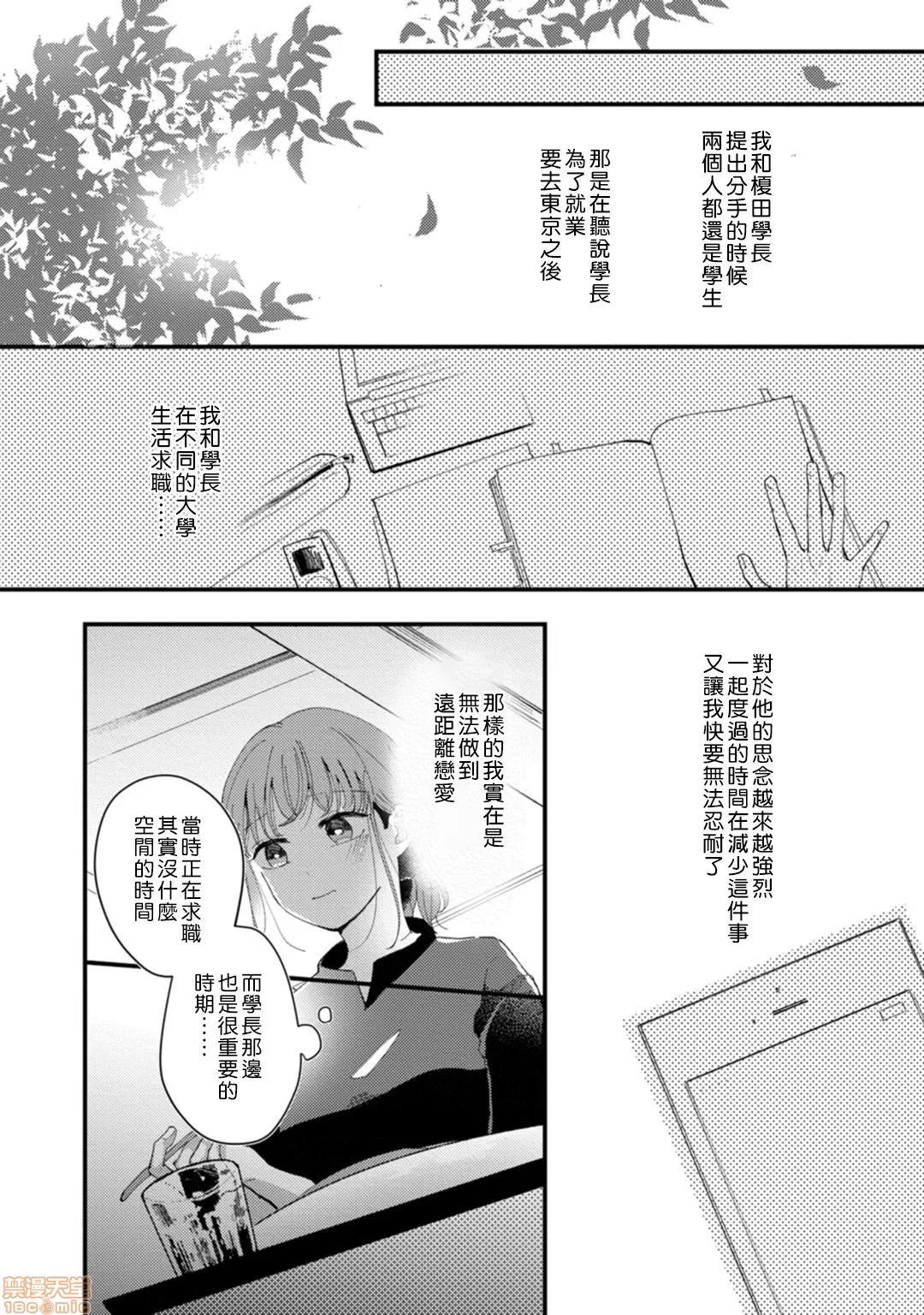 我想被作为遐想对象的前辈吃掉 私はおかず先辈に食べられたい 2 第10页