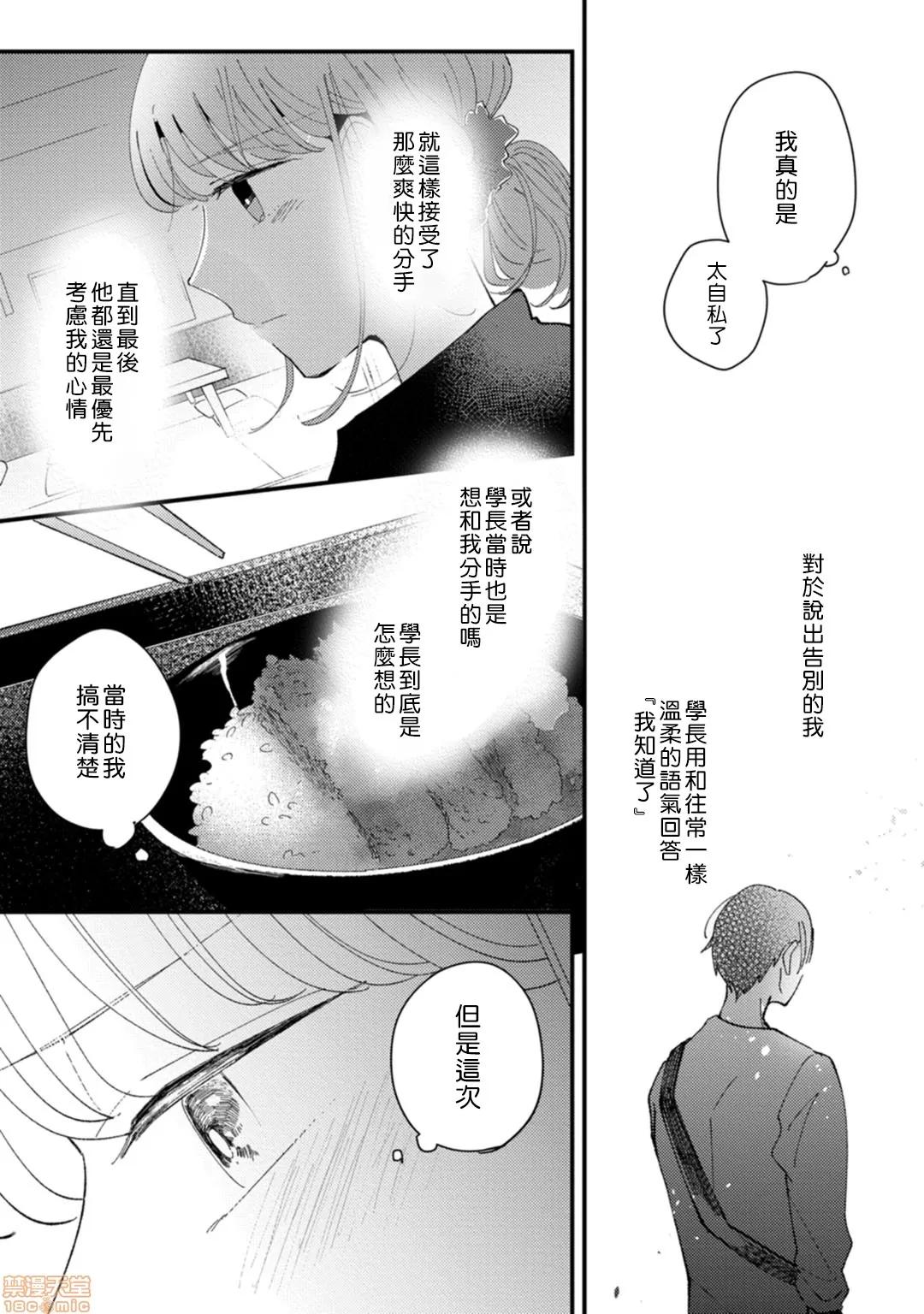 我想被作为遐想对象的前辈吃掉 私はおかず先辈に食べられたい 2 第11页
