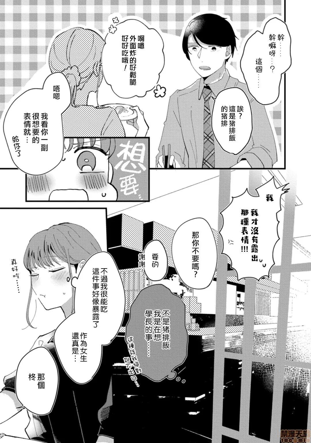 我想被作为遐想对象的前辈吃掉 私はおかず先辈に食べられたい 2 第13页
