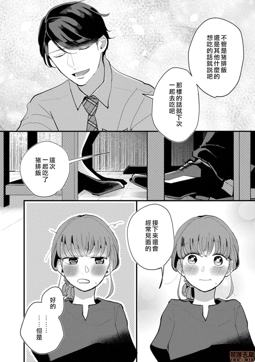 我想被作为遐想对象的前辈吃掉 私はおかず先辈に食べられたい 2 第14页