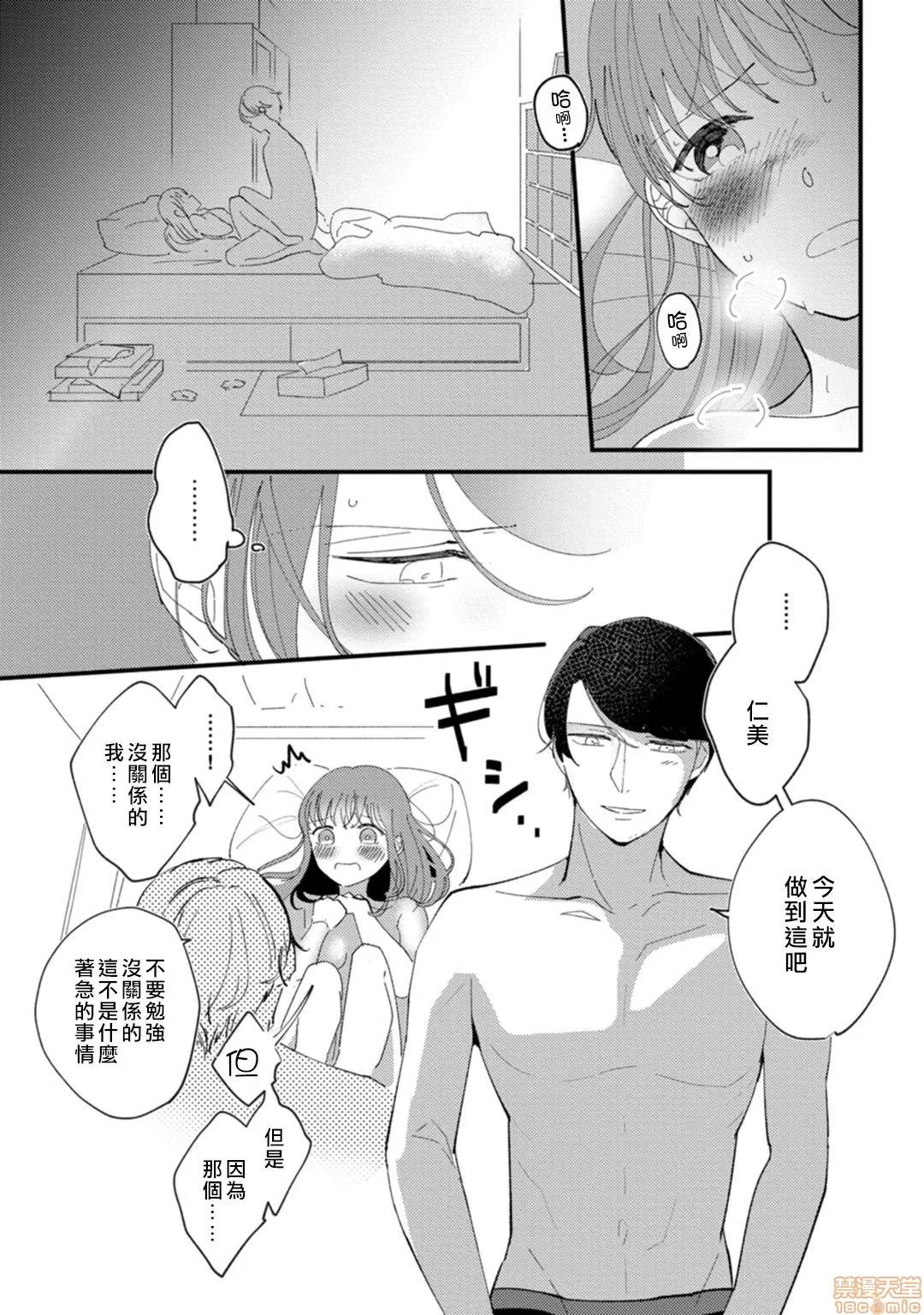 我想被作为遐想对象的前辈吃掉 私はおかず先辈に食べられたい 2 第16页