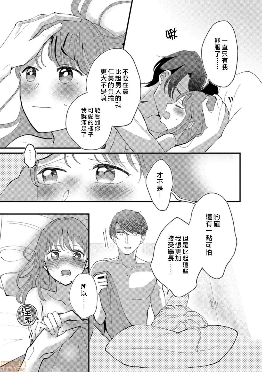我想被作为遐想对象的前辈吃掉 私はおかず先辈に食べられたい 2 第17页