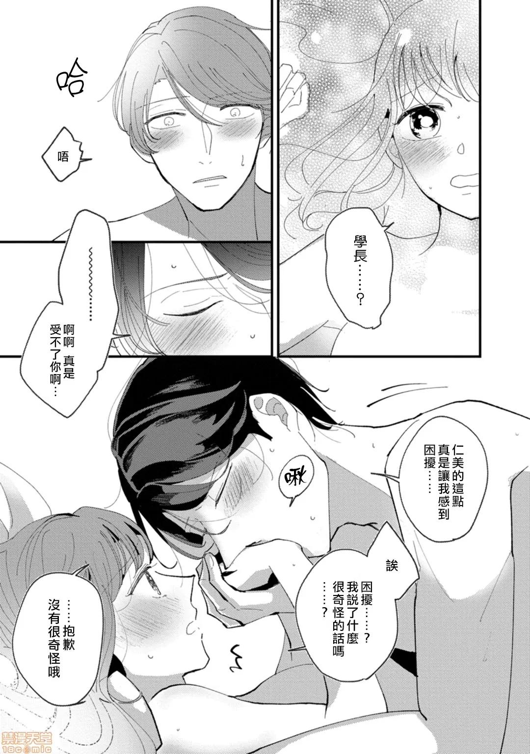 我想被作为遐想对象的前辈吃掉 私はおかず先辈に食べられたい 2 第19页