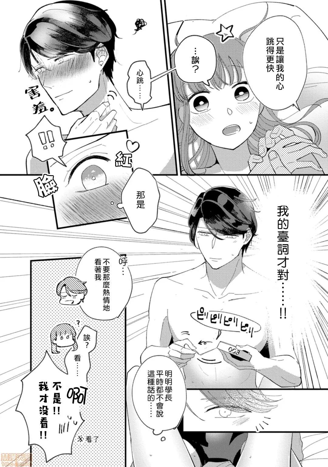 我想被作为遐想对象的前辈吃掉 私はおかず先辈に食べられたい 2 第20页