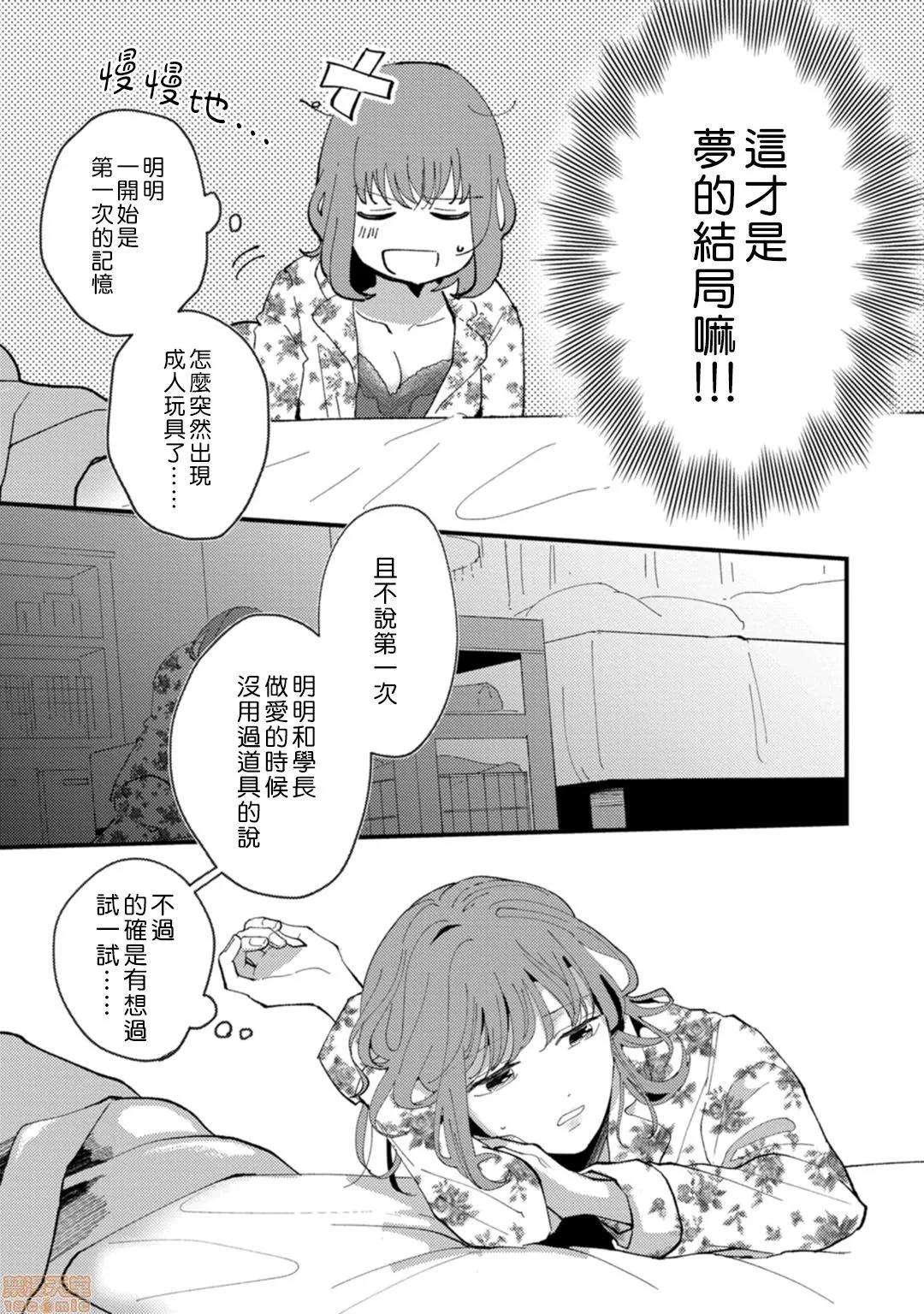 我想被作为遐想对象的前辈吃掉 私はおかず先辈に食べられたい 2 第29页