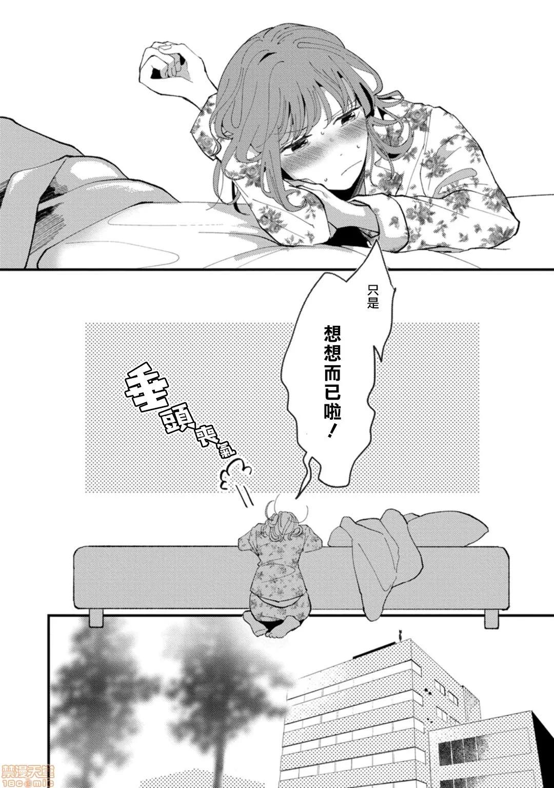 我想被作为遐想对象的前辈吃掉 私はおかず先辈に食べられたい 2 第30页