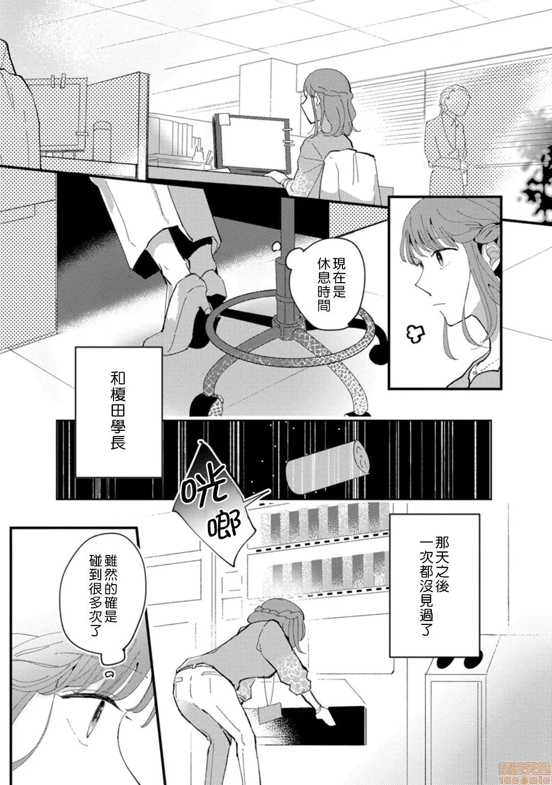 我想被作为遐想对象的前辈吃掉 私はおかず先辈に食べられたい 2 第31页
