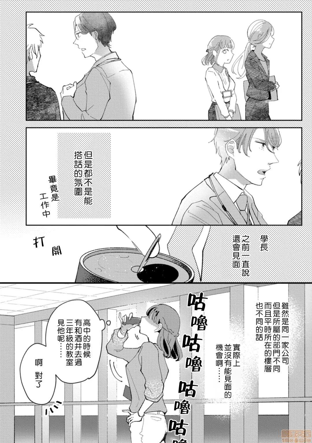 我想被作为遐想对象的前辈吃掉 私はおかず先辈に食べられたい 2 第32页