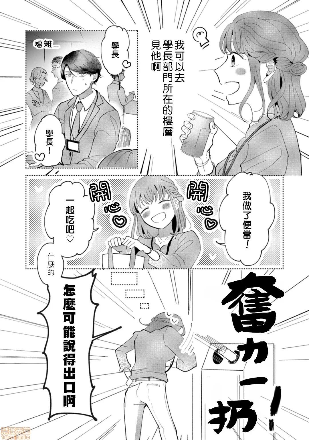 我想被作为遐想对象的前辈吃掉 私はおかず先辈に食べられたい 2 第33页