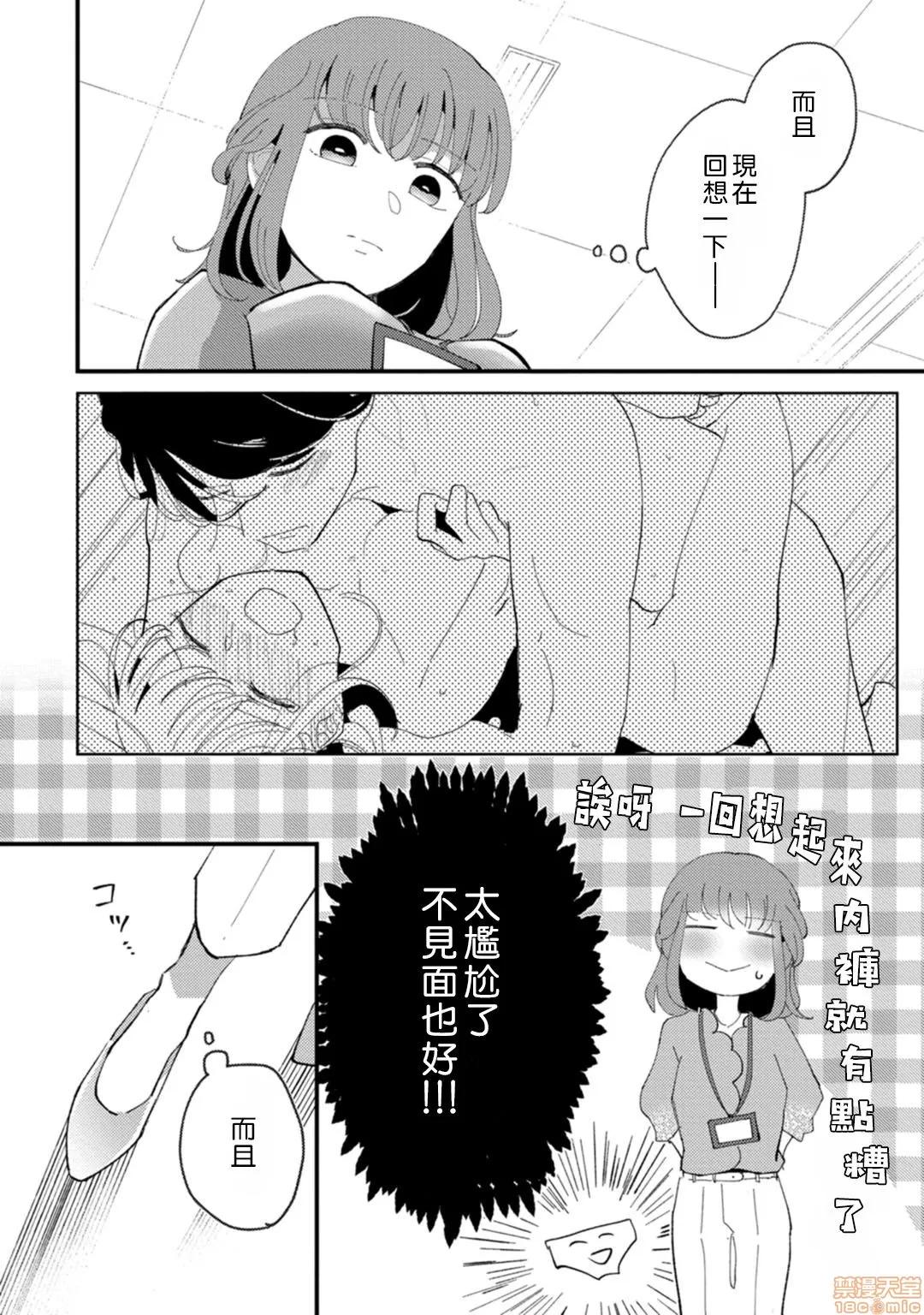 我想被作为遐想对象的前辈吃掉 私はおかず先辈に食べられたい 2 第34页