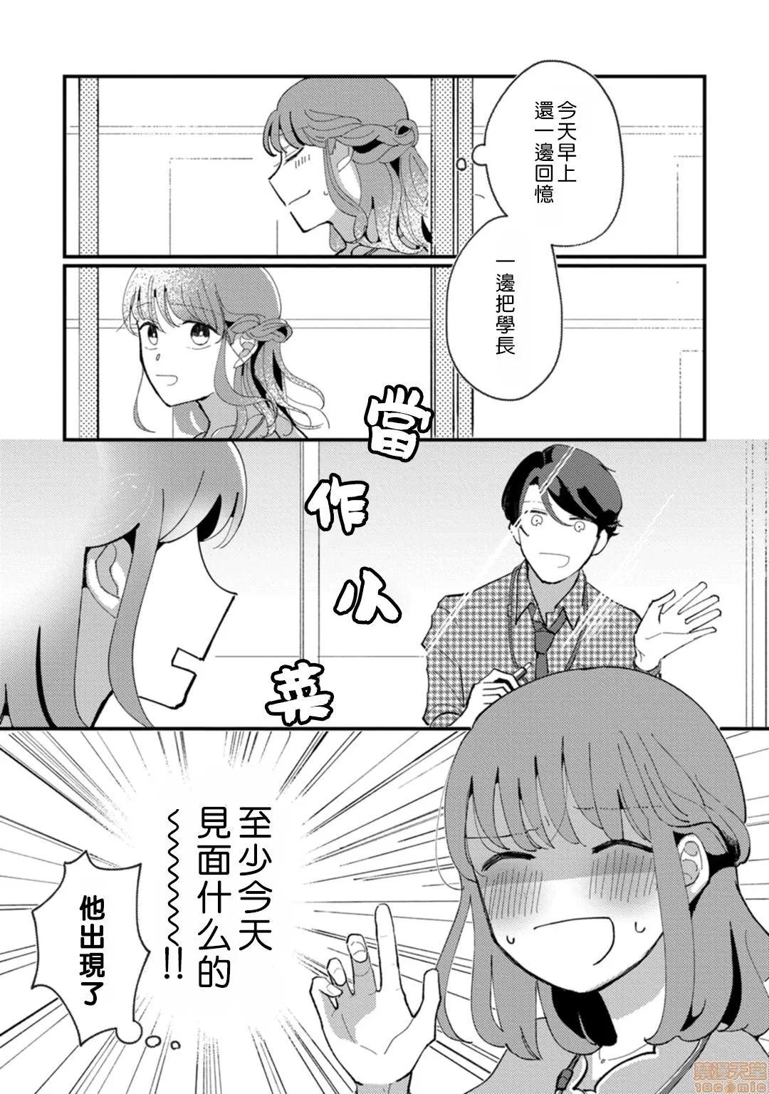 我想被作为遐想对象的前辈吃掉 私はおかず先辈に食べられたい 2 第35页
